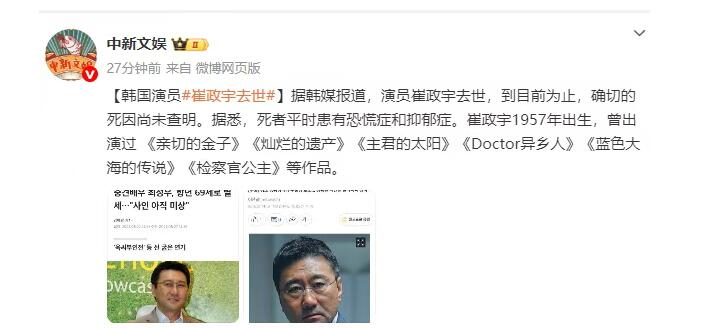 韩国演员崔政宇去世 曾出演《灿烂的遗产》《主君的太阳》